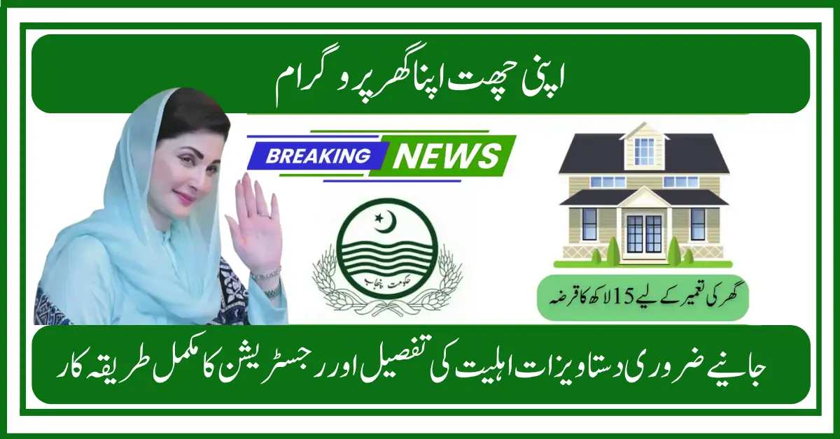 Create Your Perfect Home with Punjab’s Interest-Free Housing Scheme Apni Chhat Apna Ghar program