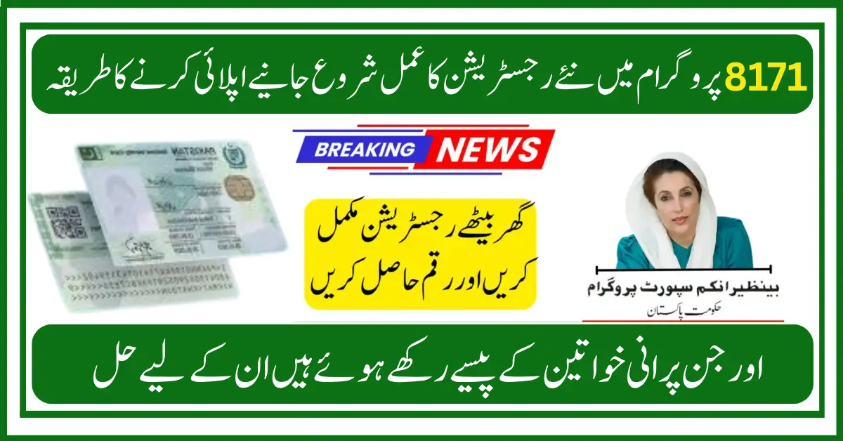 Restoring Benazir Income Support BISP 8171 Required Documents and Steps